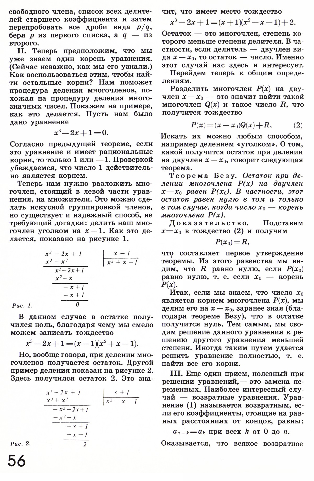 Стр. 56