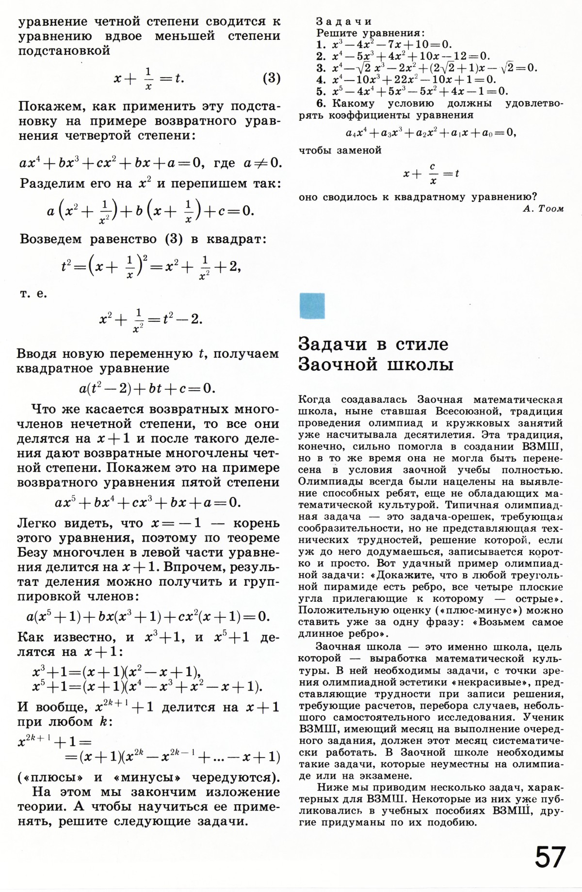 Стр. 57