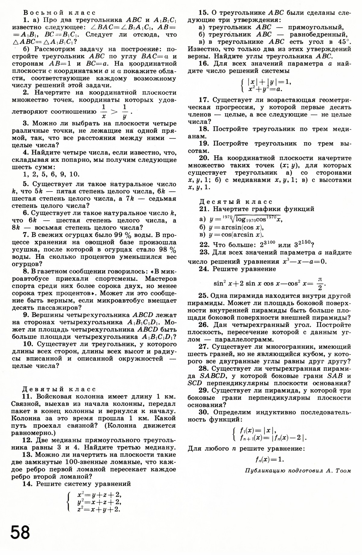 Стр. 58