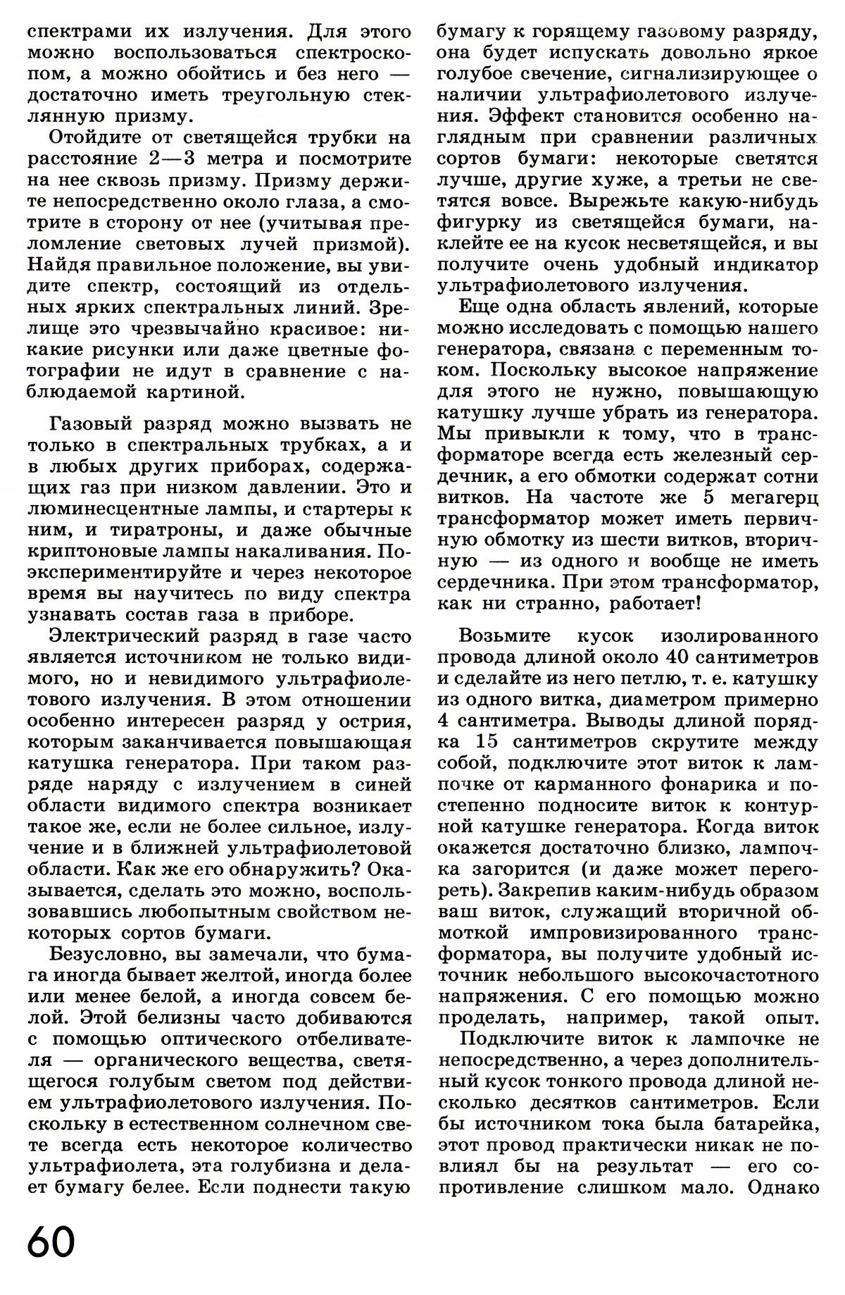 Стр. 60