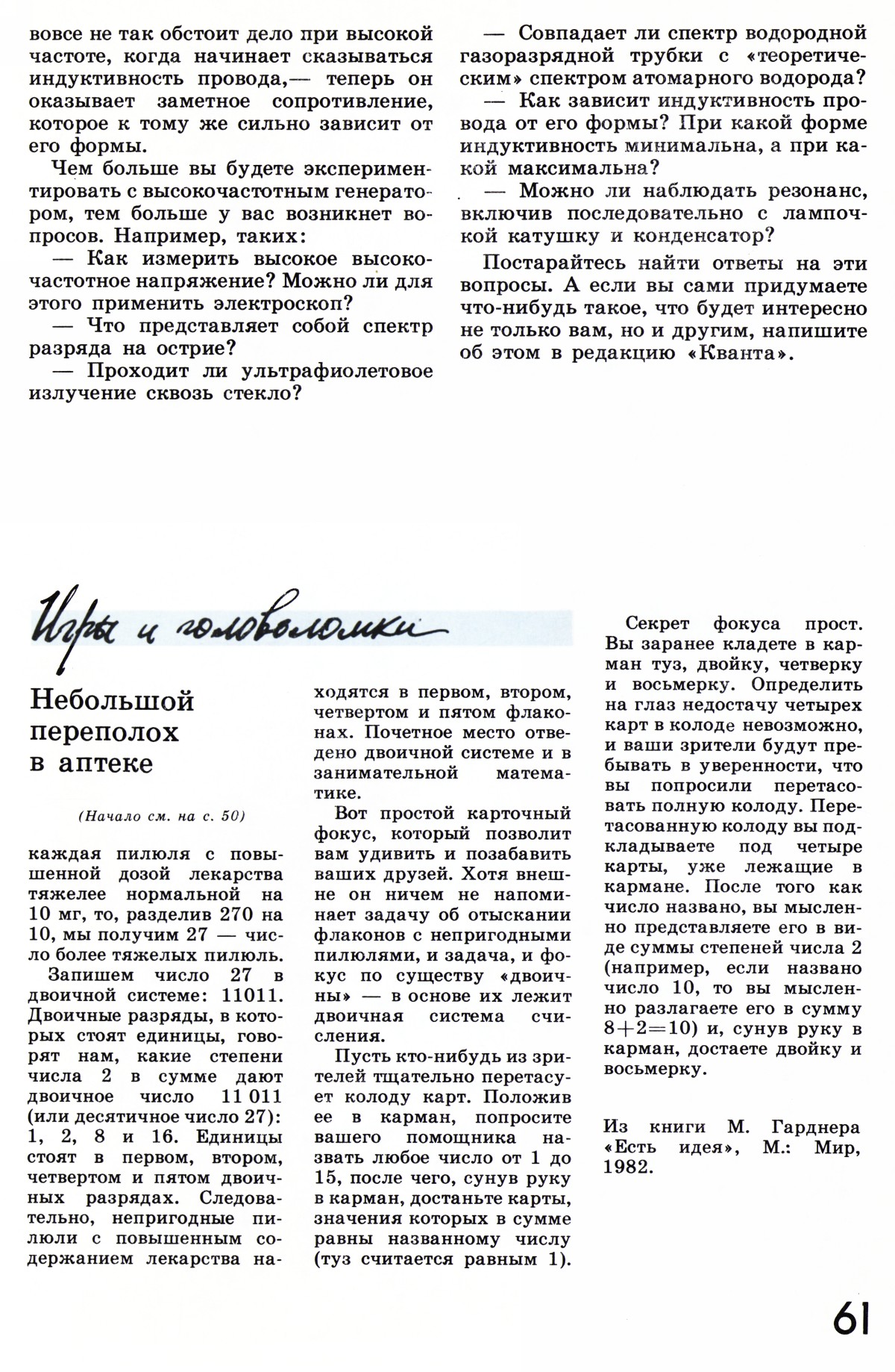 Стр. 61