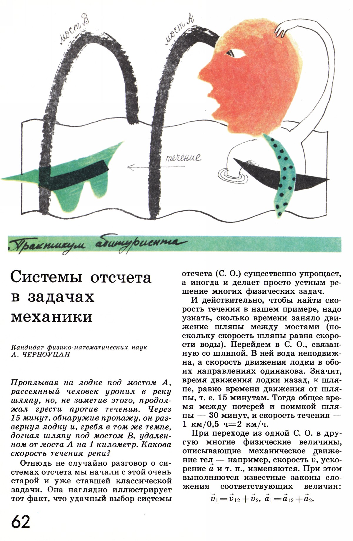 Стр. 62