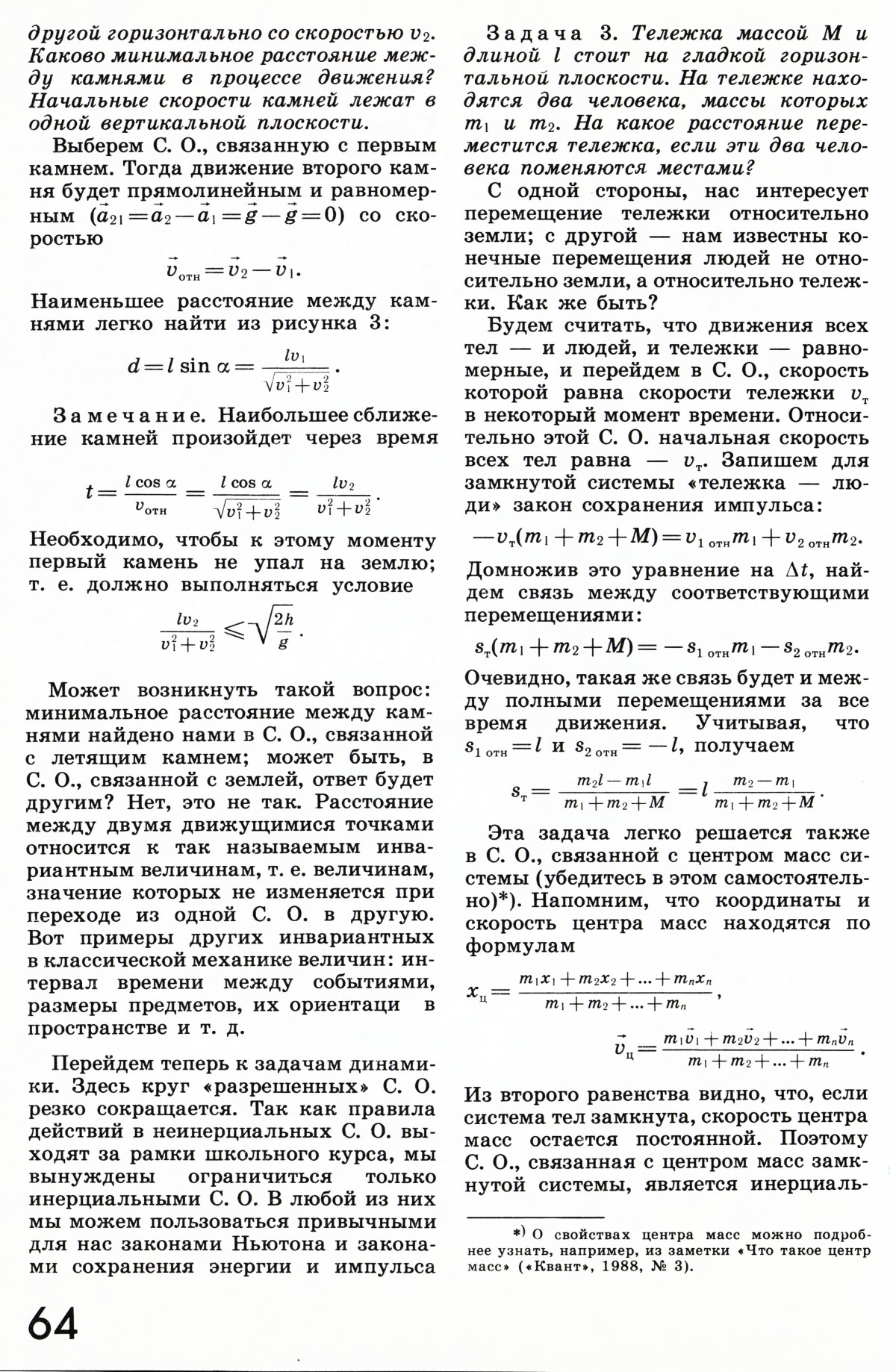 Стр. 64
