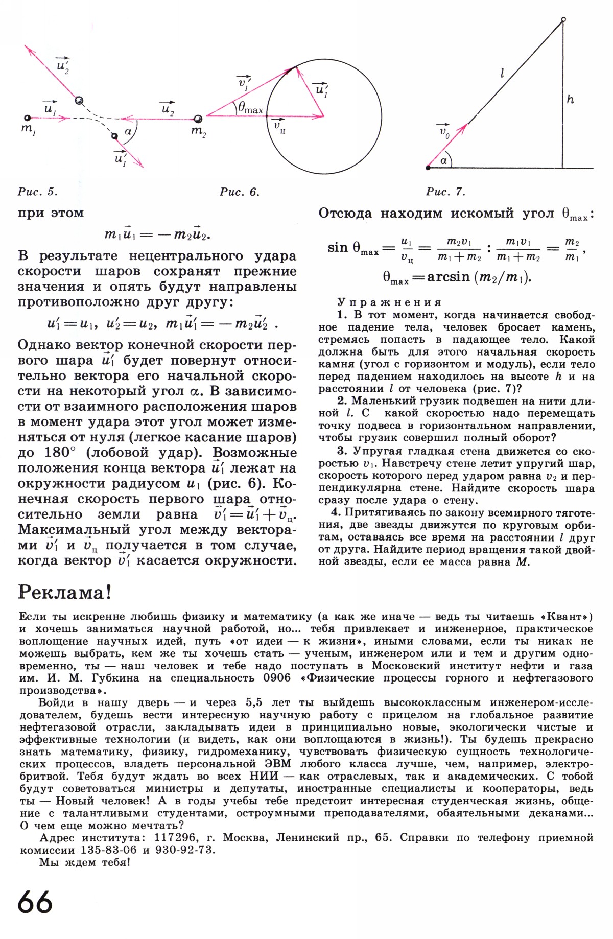 Стр. 66