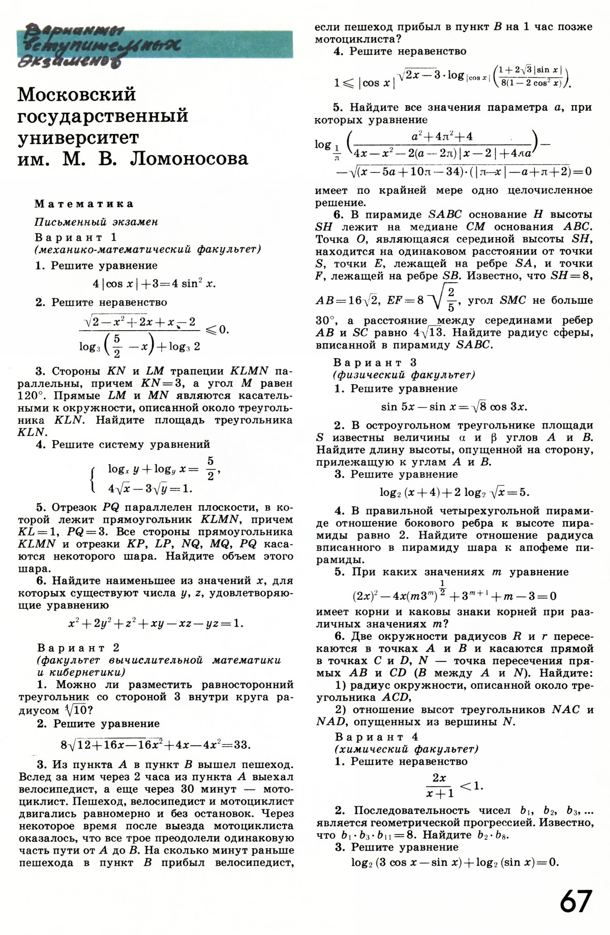 Стр. 67