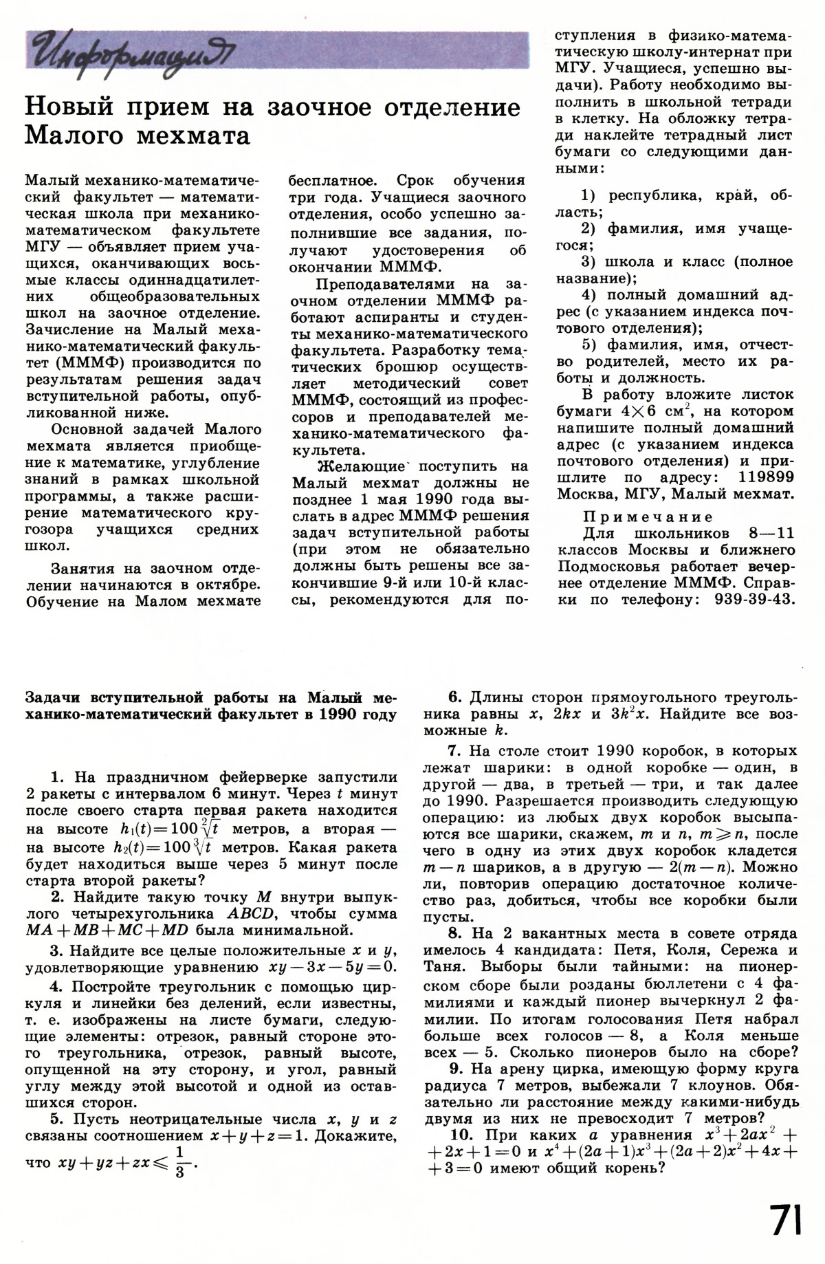 Стр. 71
