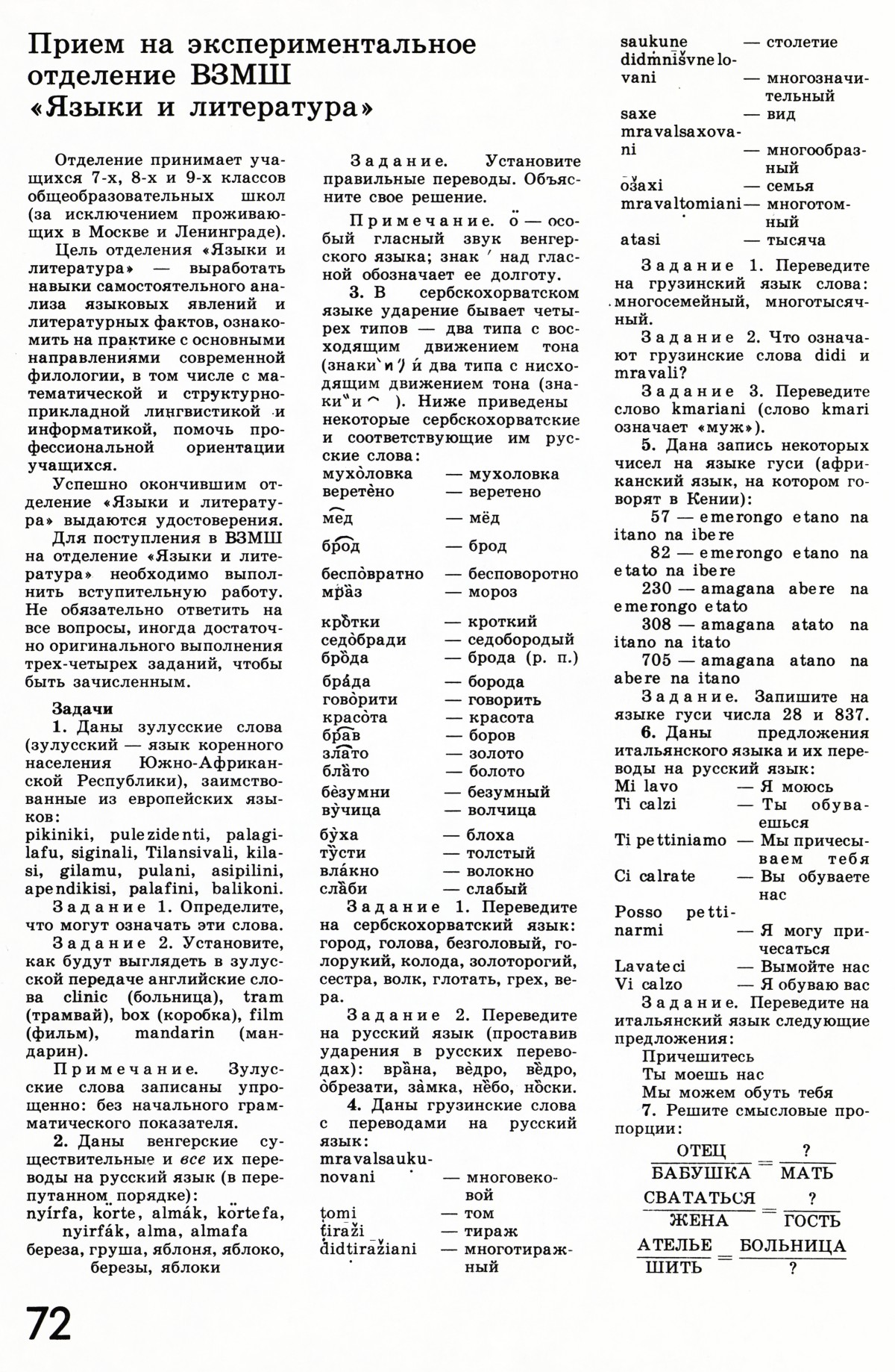 Стр. 72