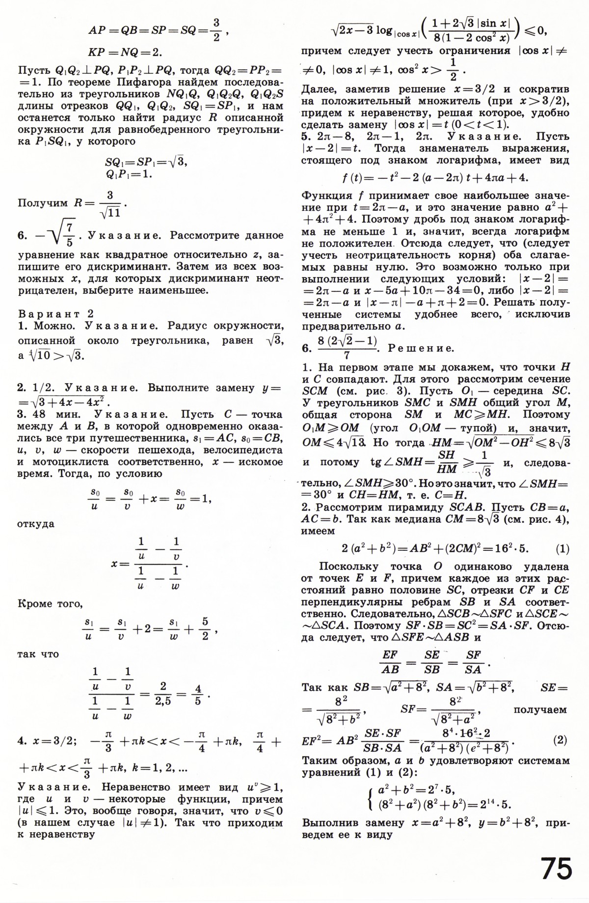 Стр. 75