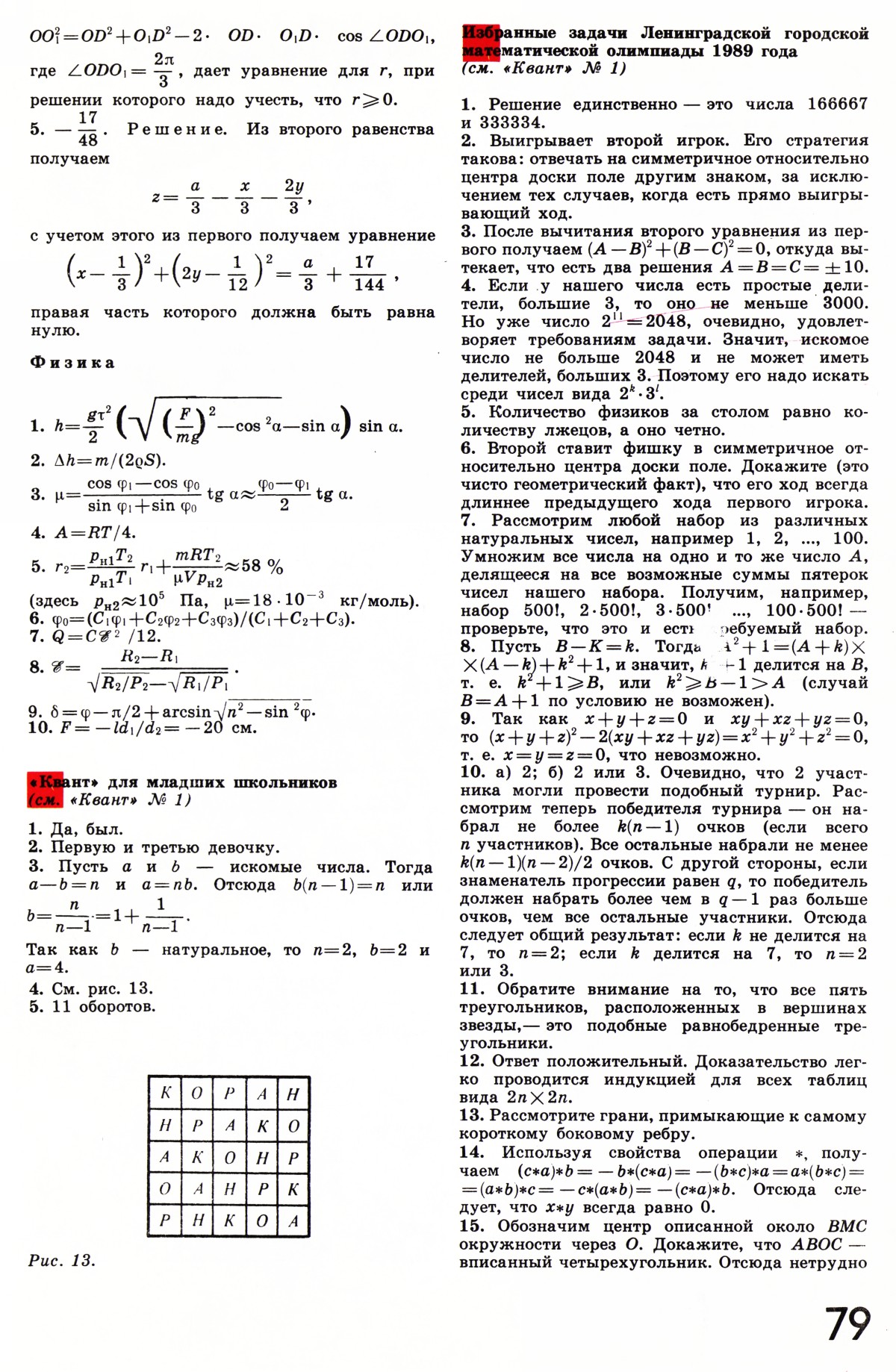Стр. 79