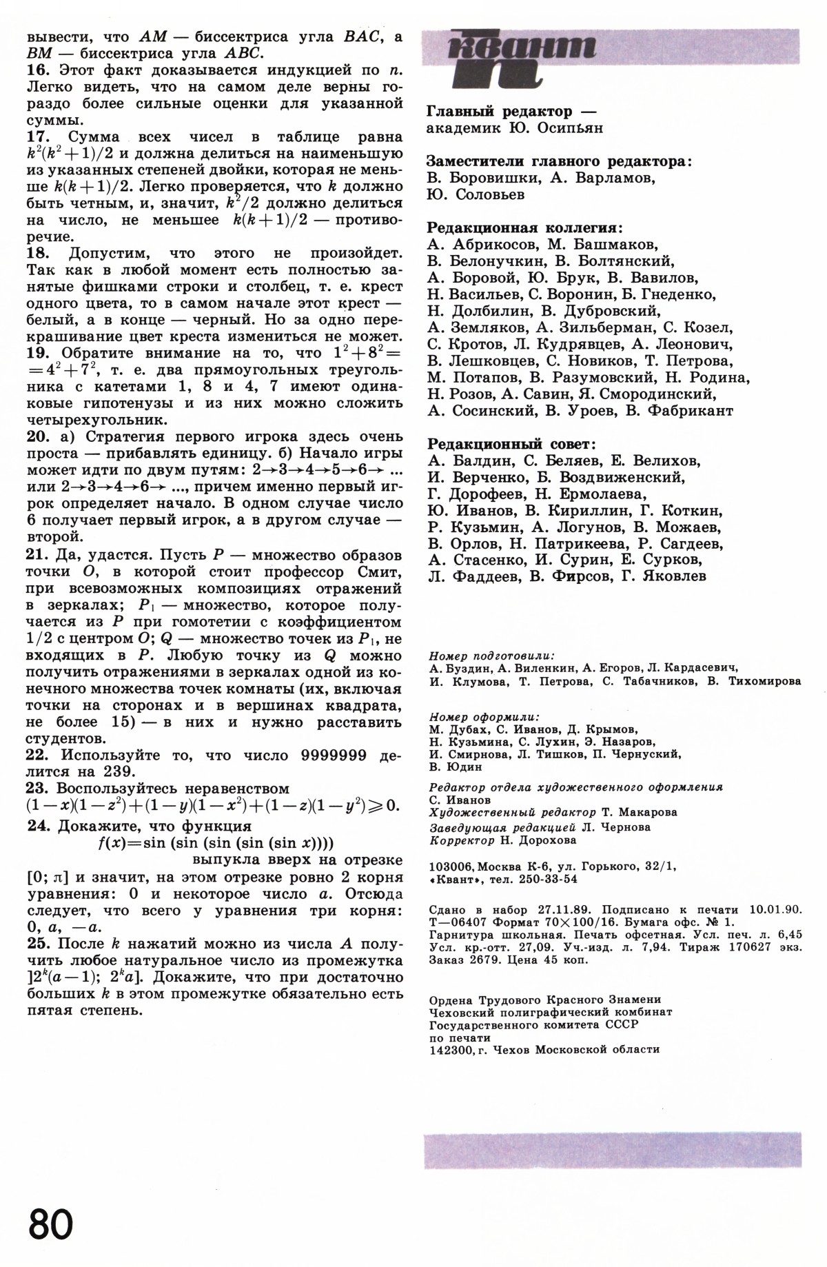 Стр. 80