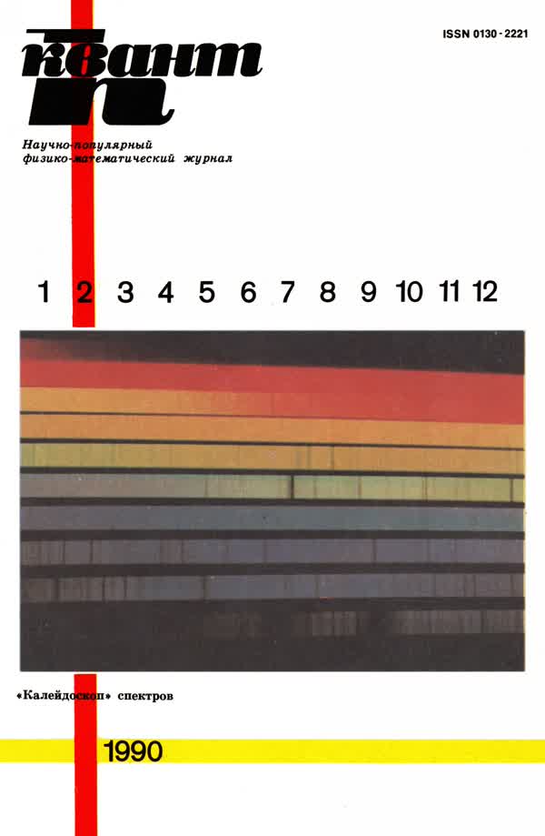 1990, № 2