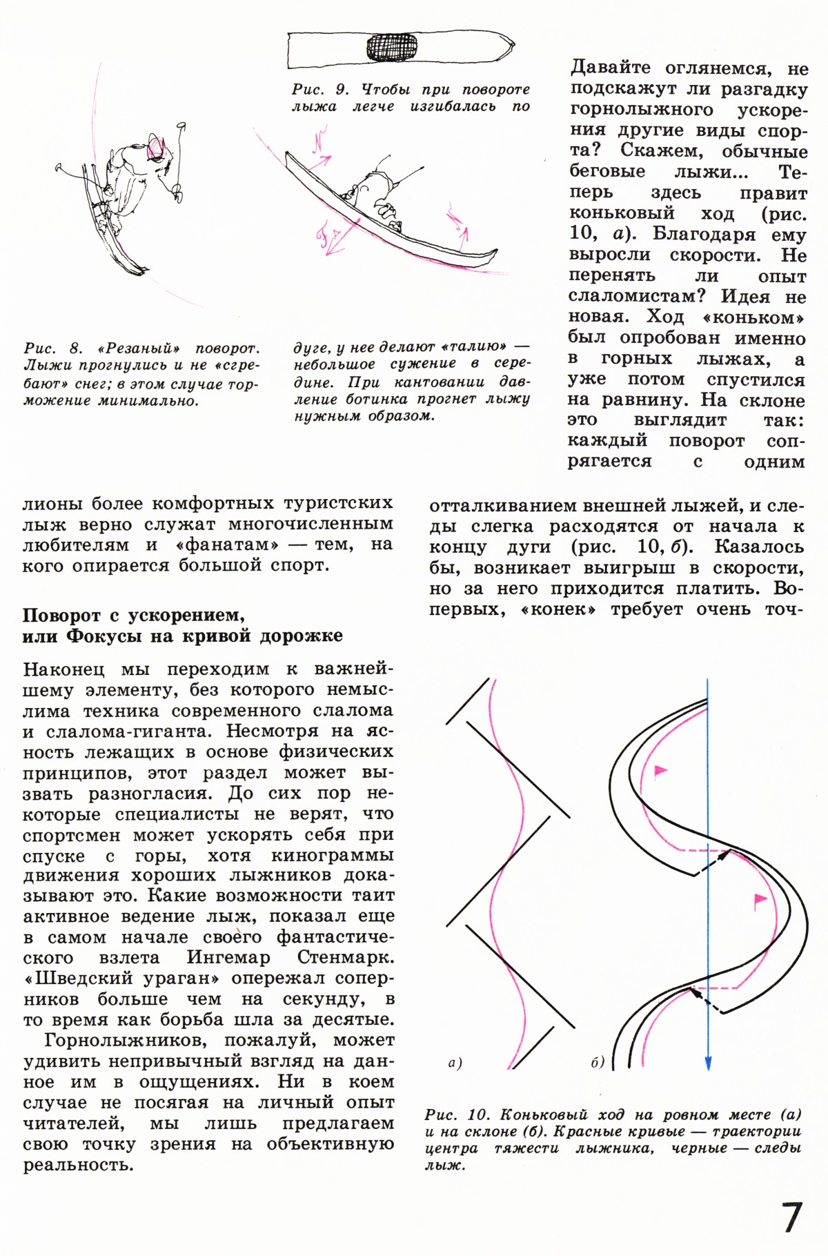Стр. 7