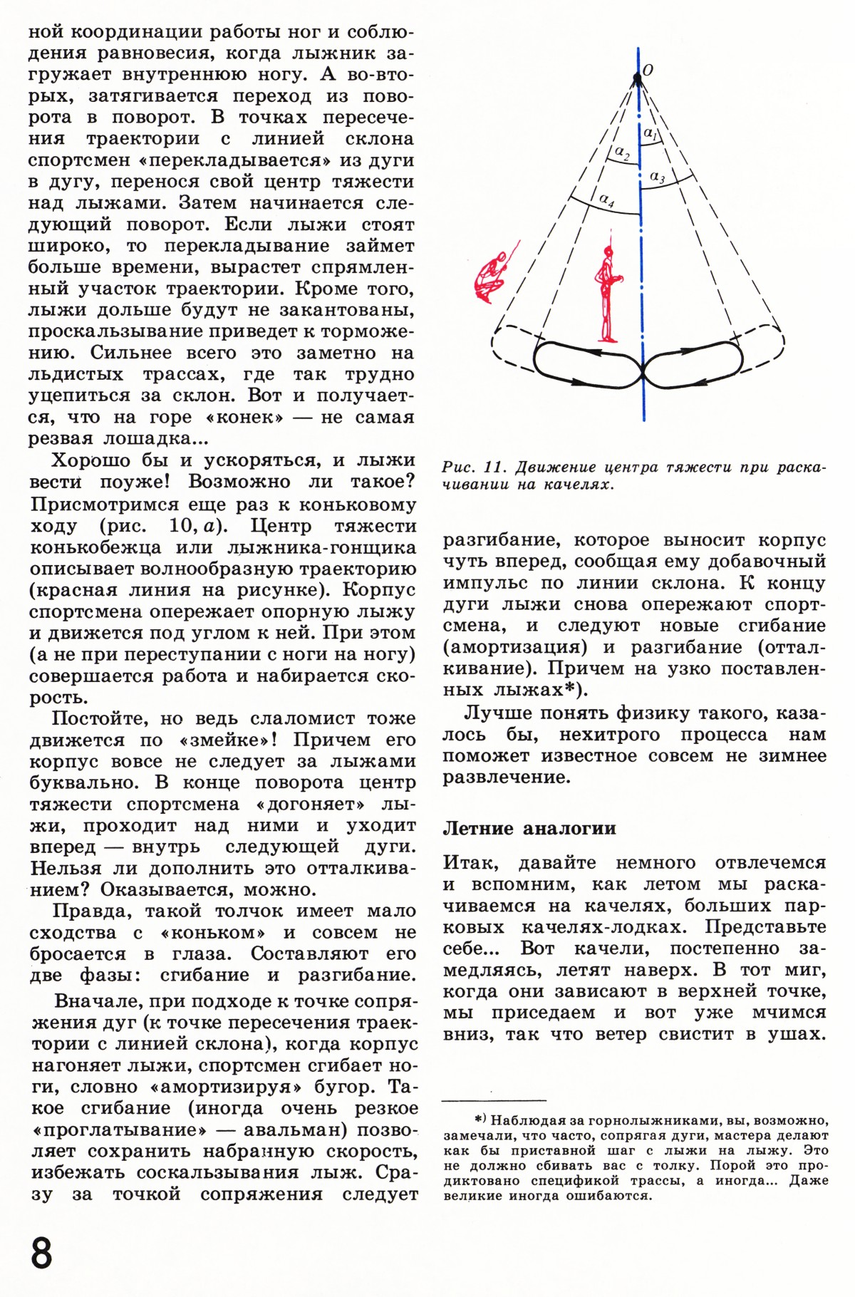 Стр. 8
