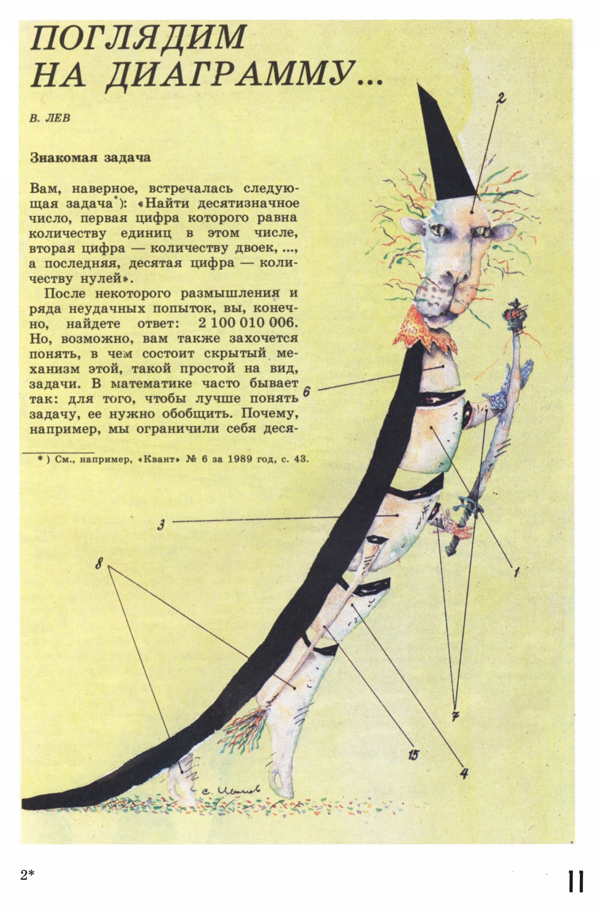 Стр. 11