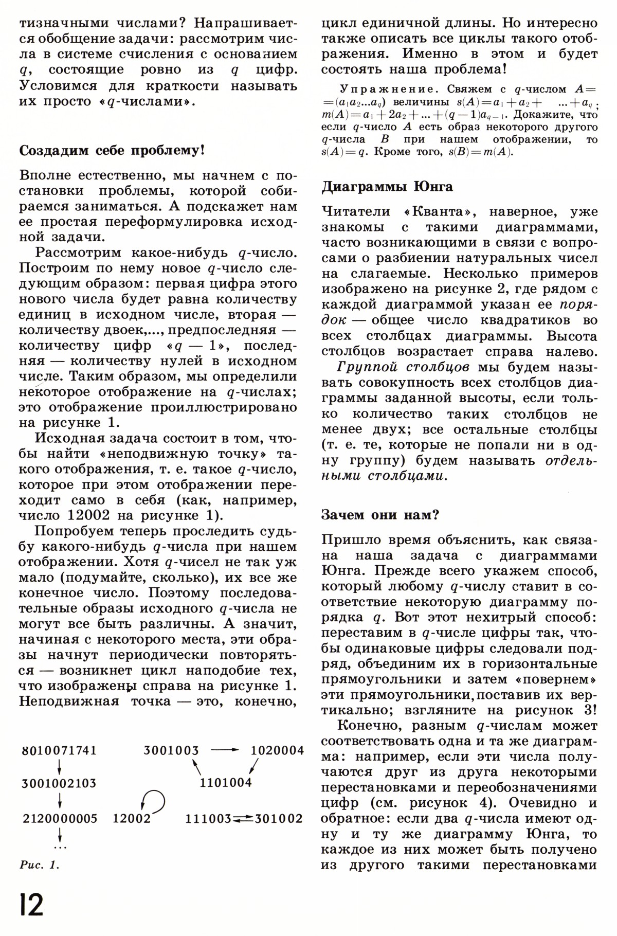 Стр. 12