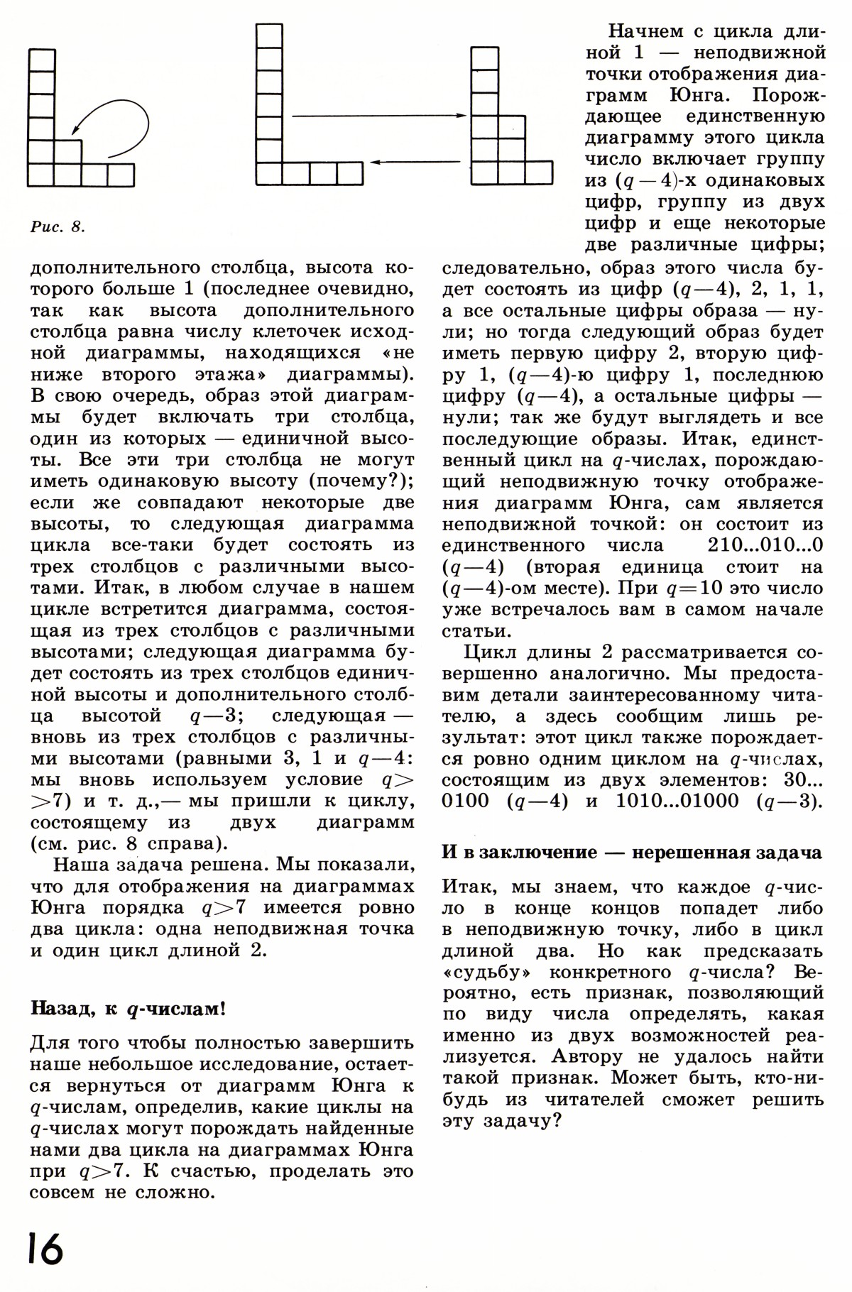 Стр. 16