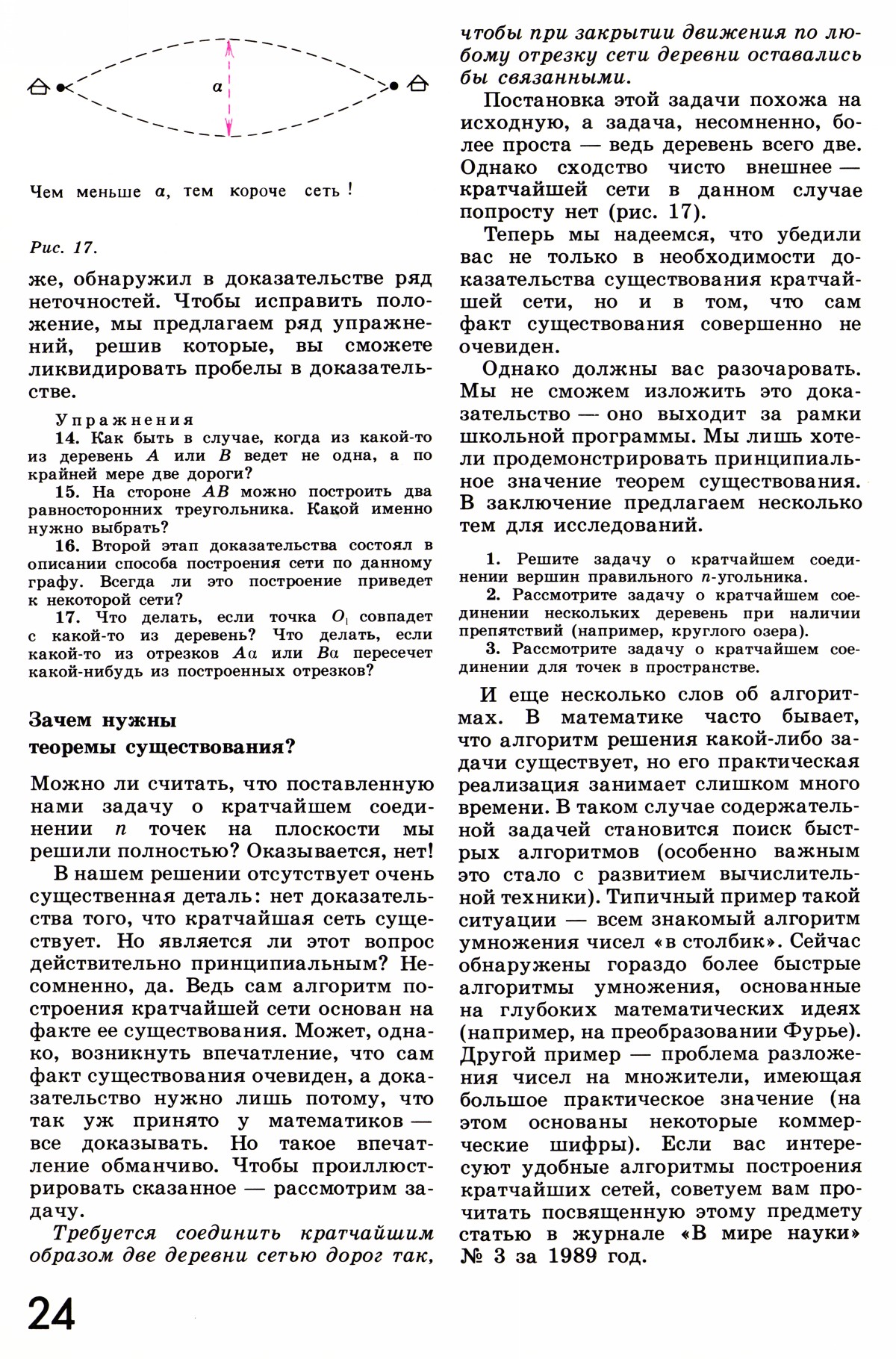 Стр. 24