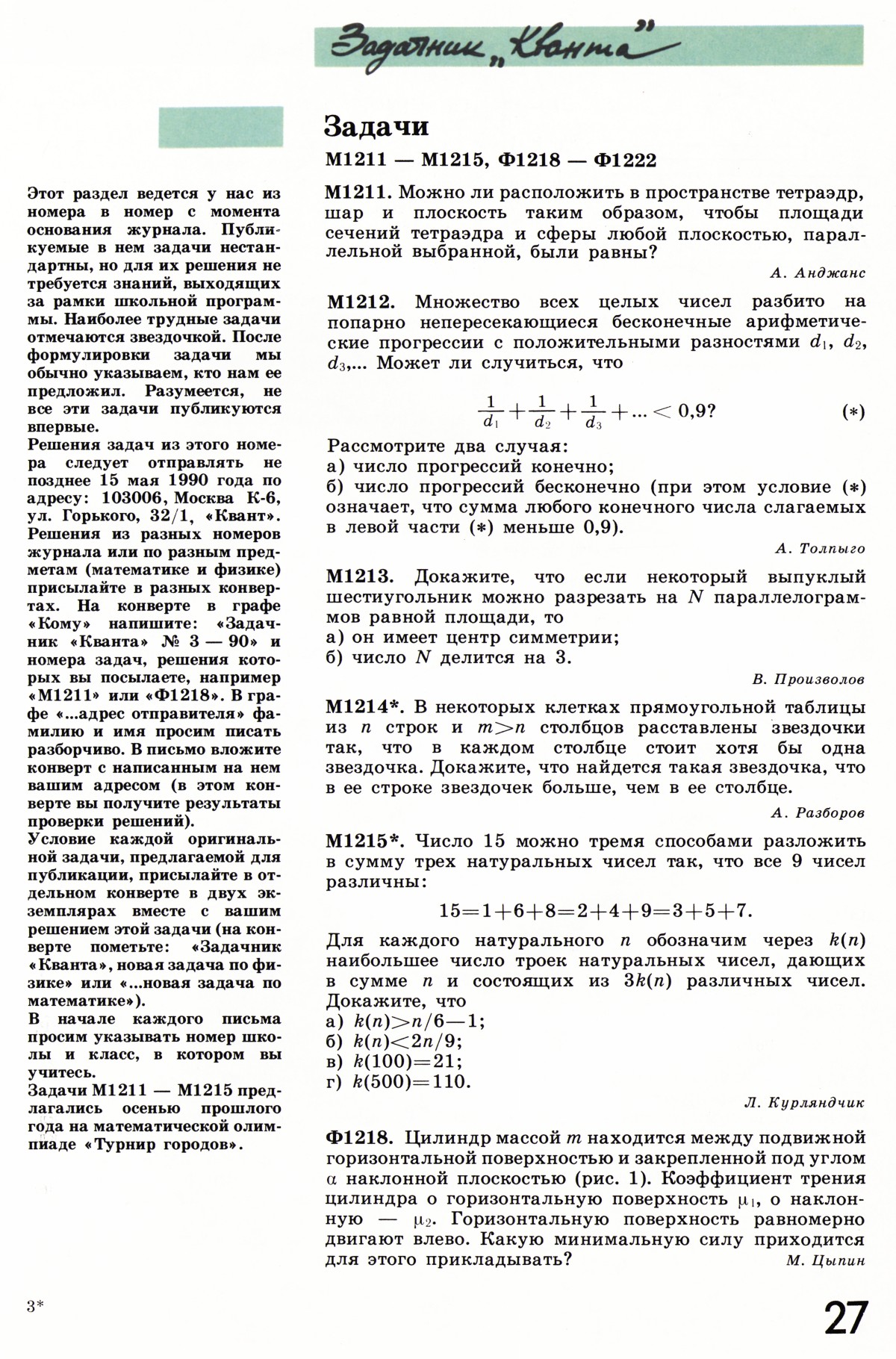 Стр. 27