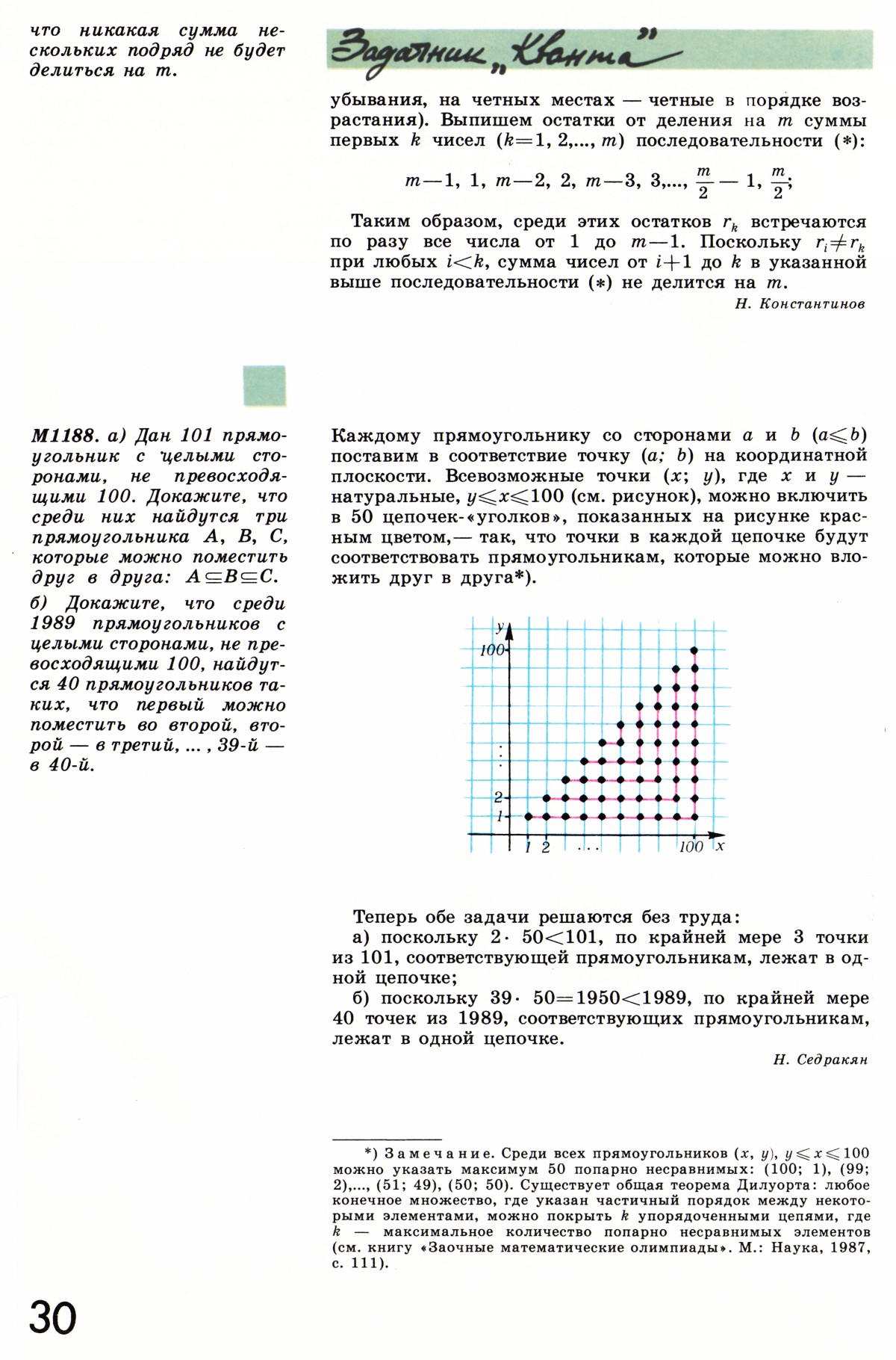 Стр. 30