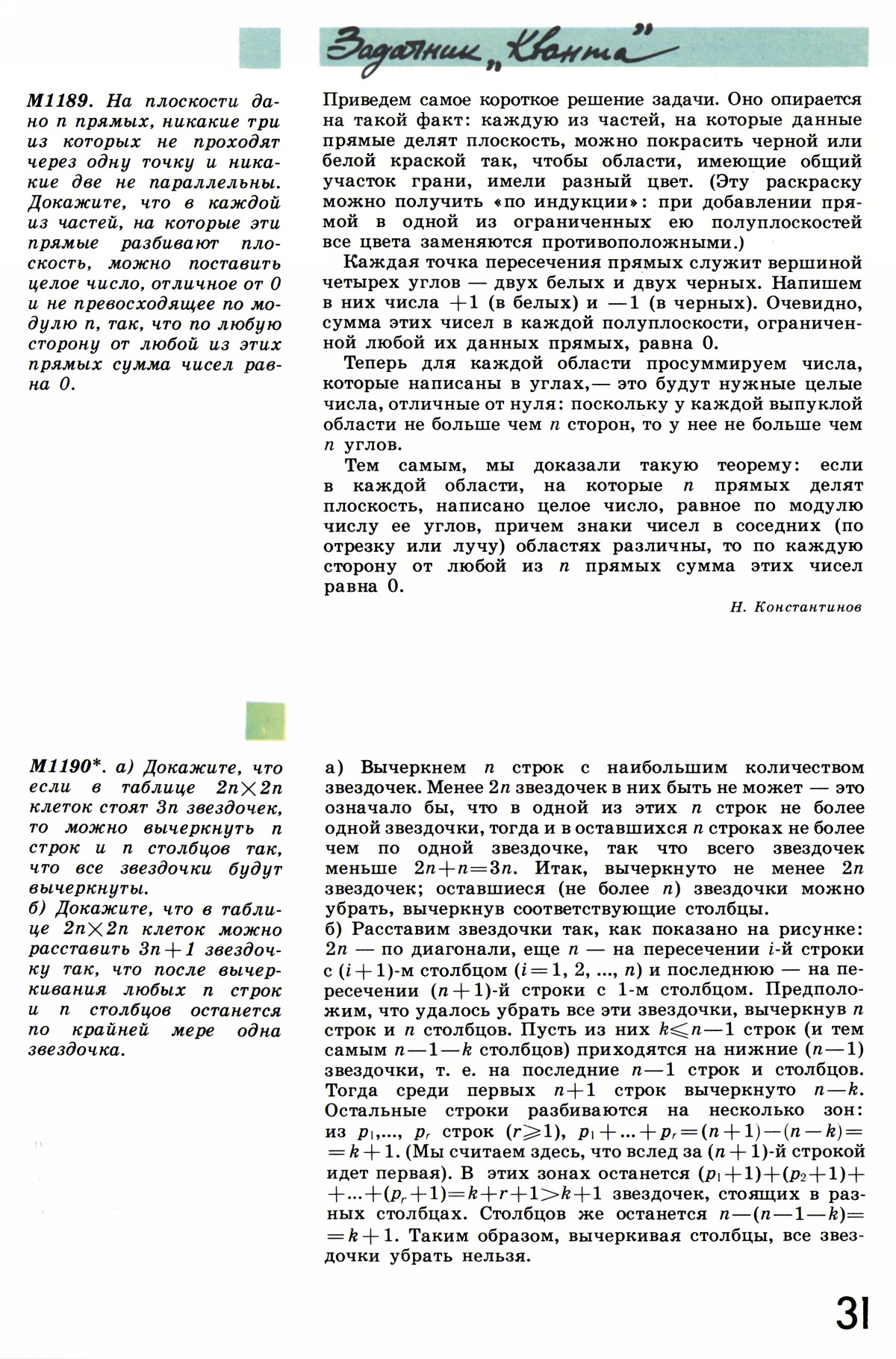 Стр. 31