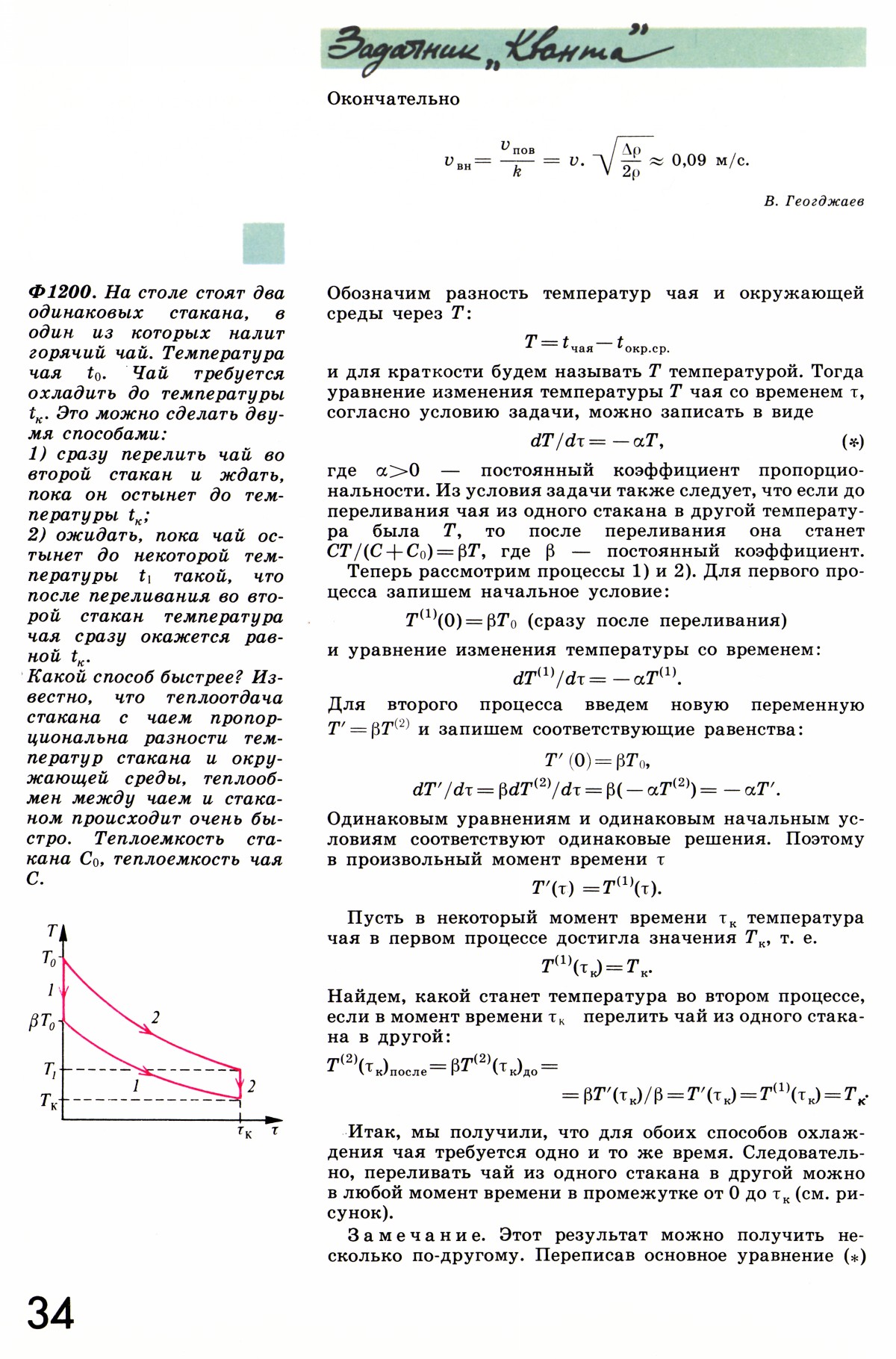Стр. 34