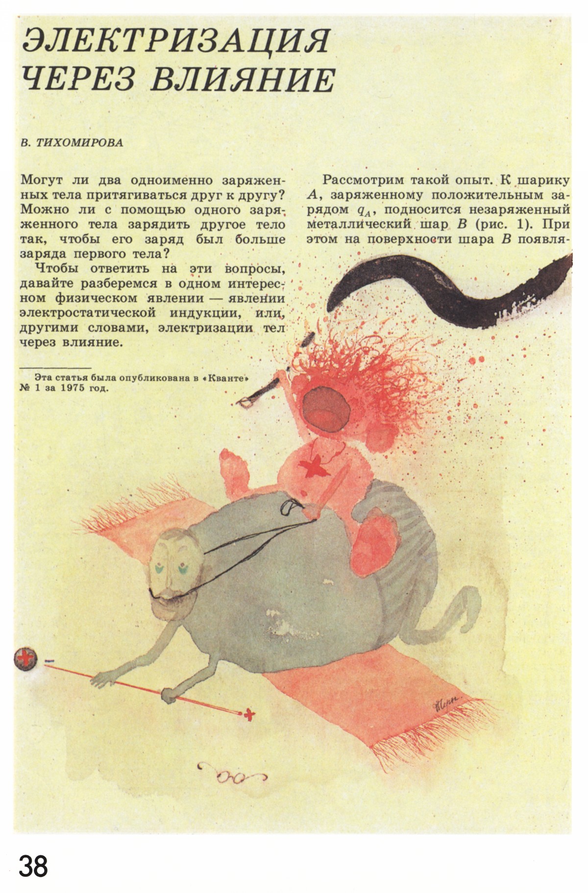 Стр. 38
