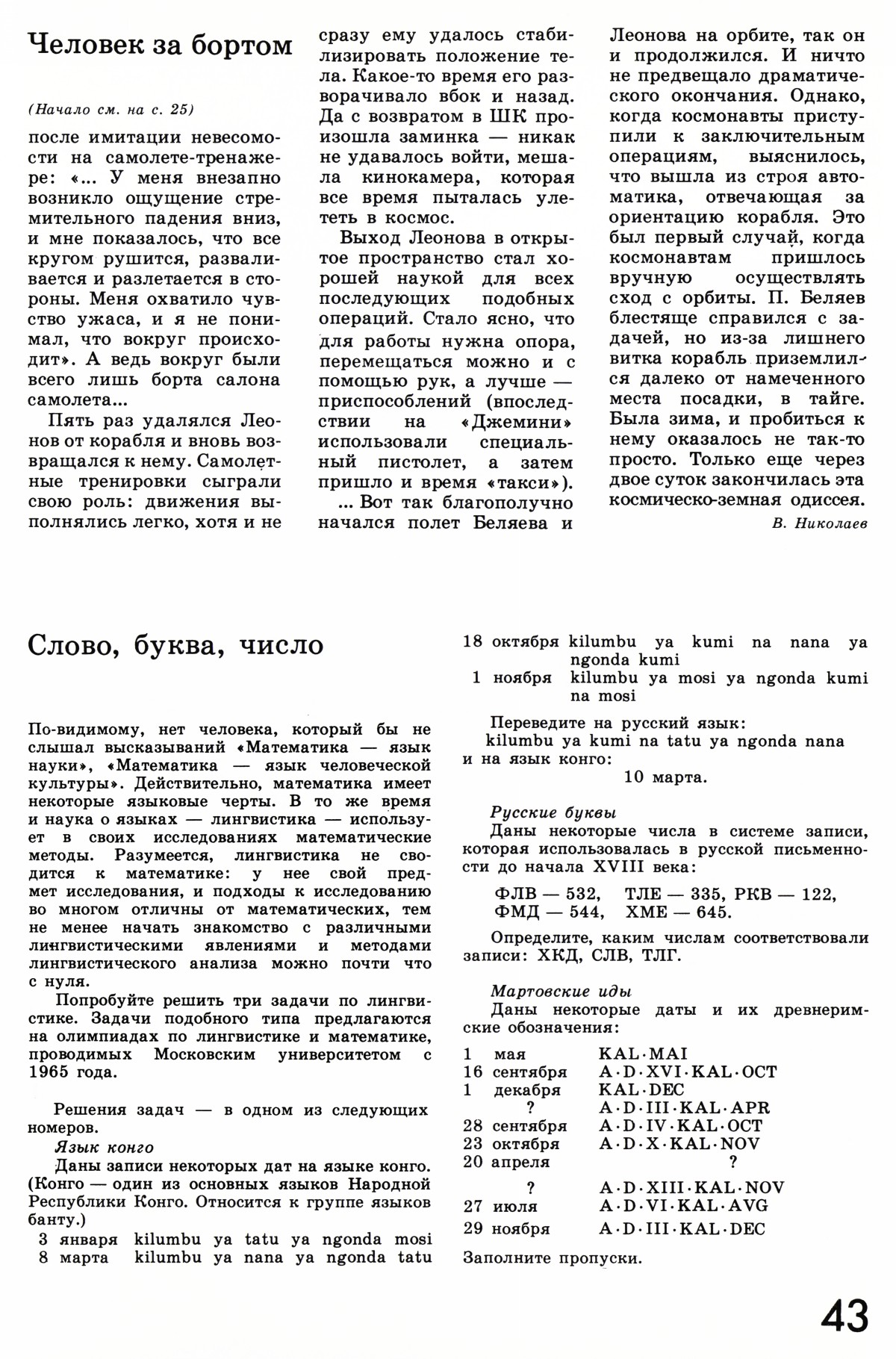 Стр. 43