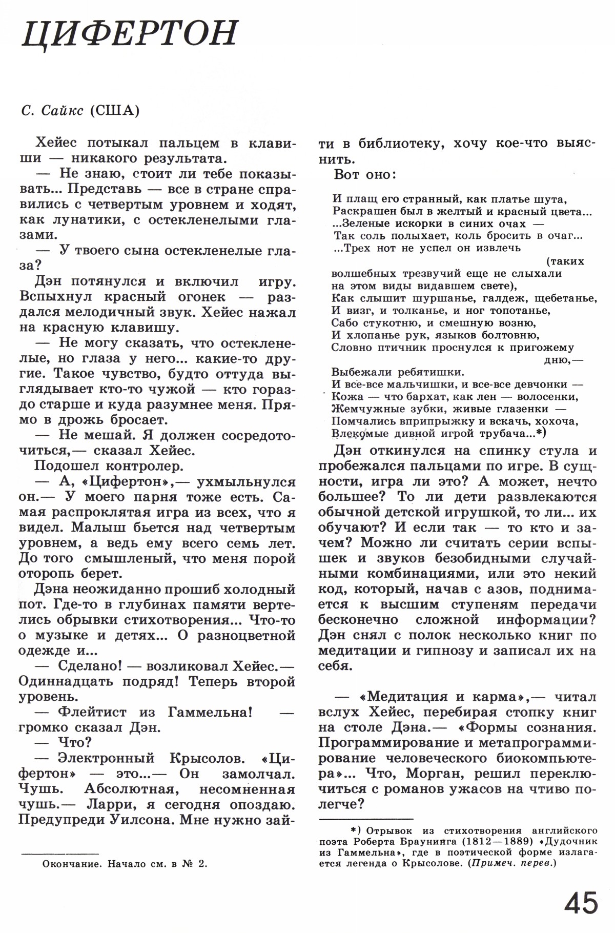 Стр. 45