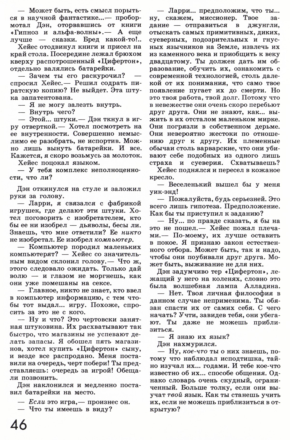 Стр. 46