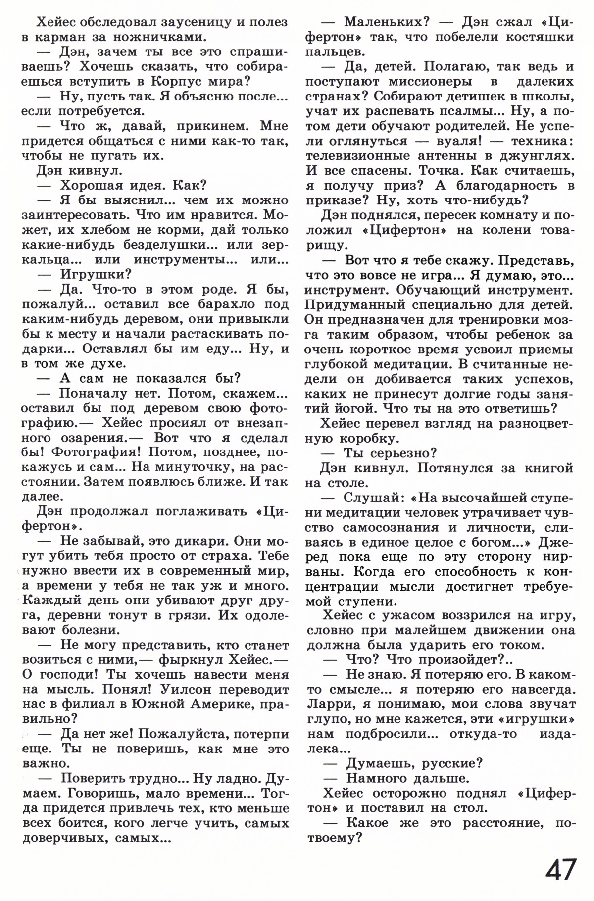 Стр. 47
