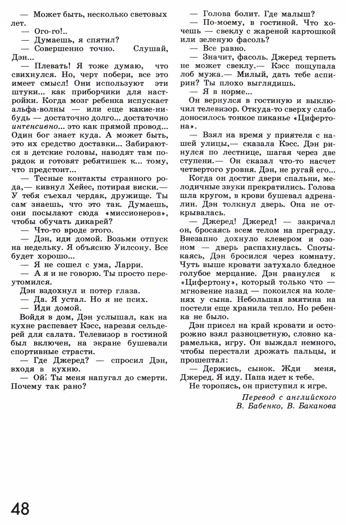 Стр. 48