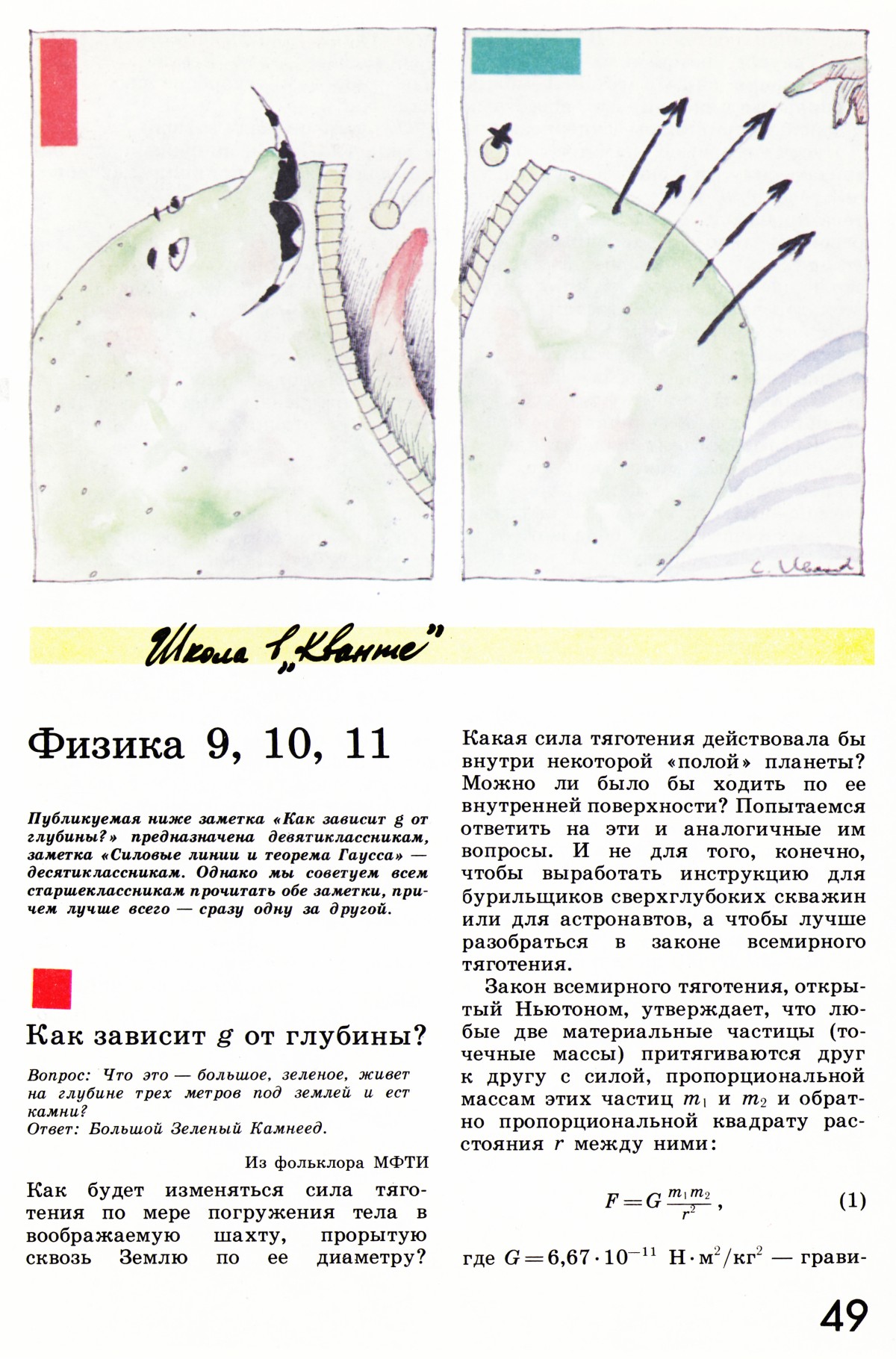 Стр. 49