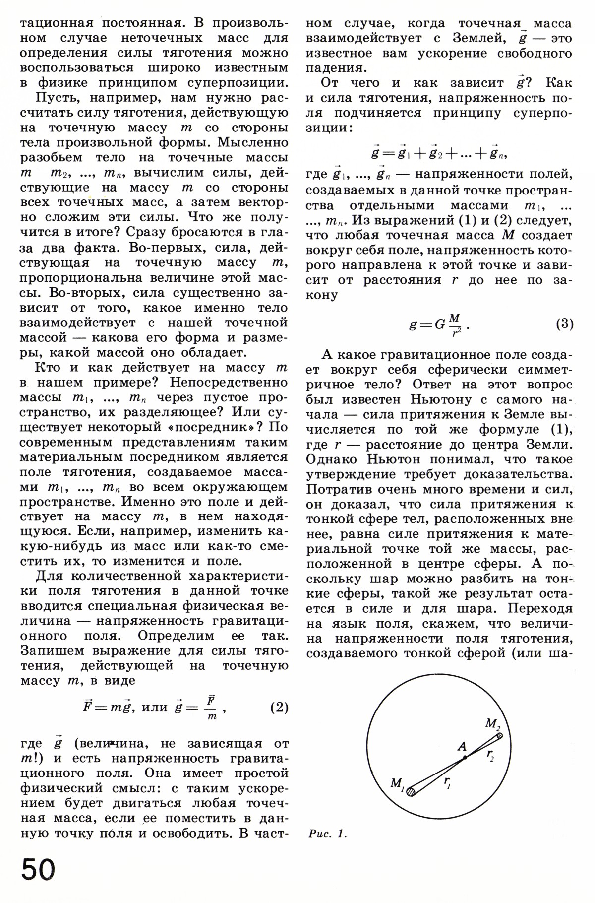 Стр. 50