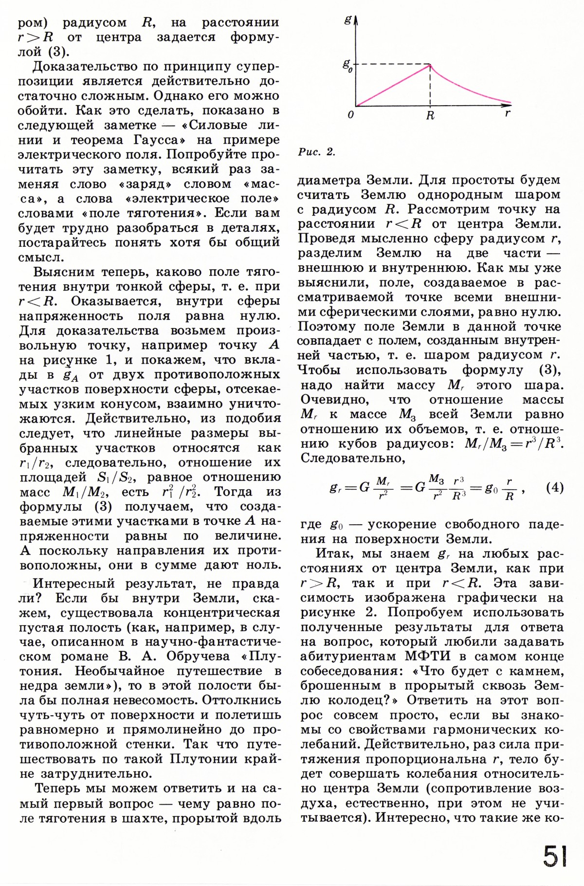 Стр. 51