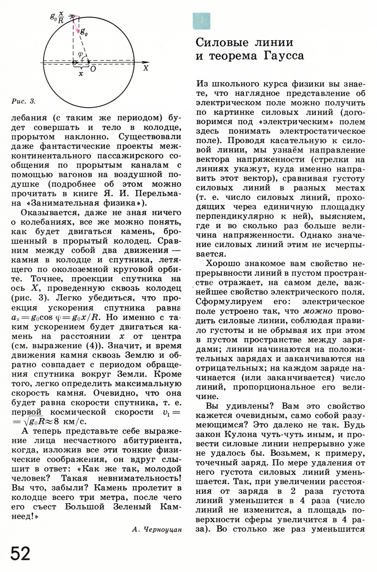Стр. 52