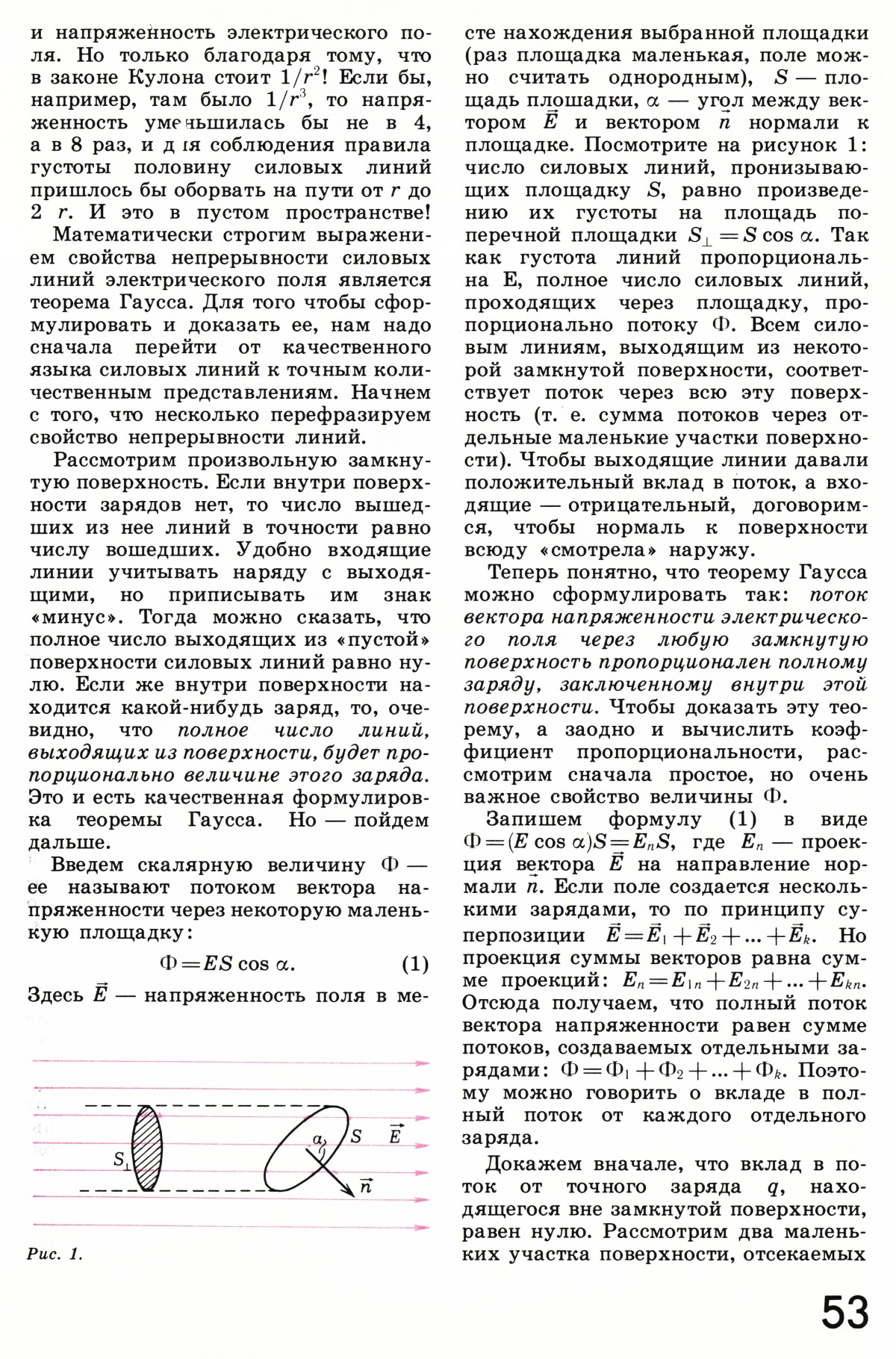 Стр. 53