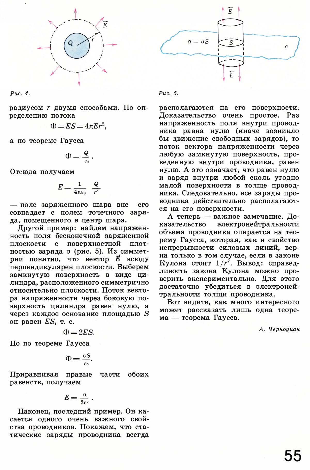 Стр. 55