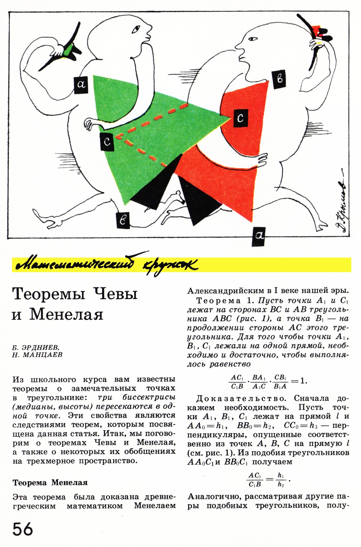 Стр. 56