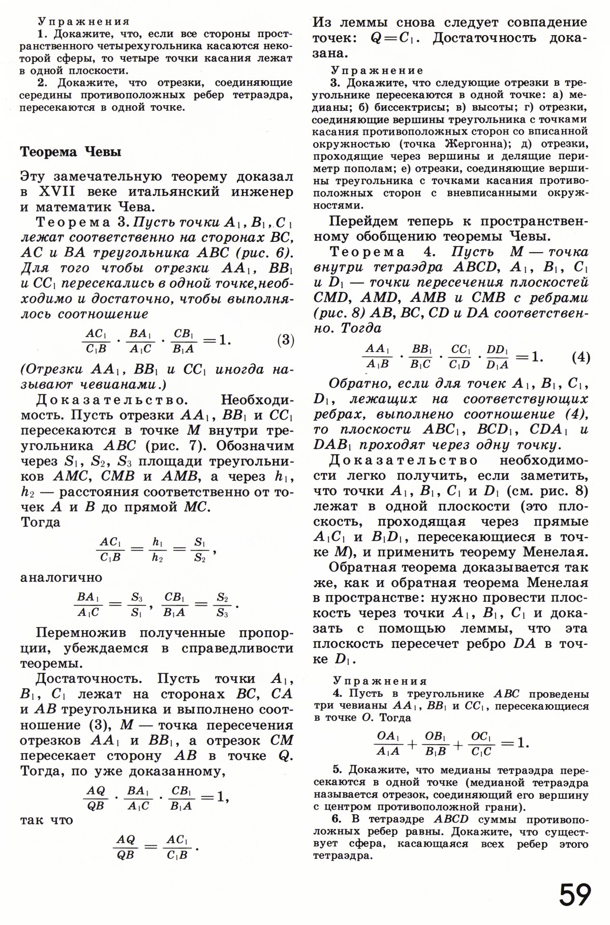Стр. 59