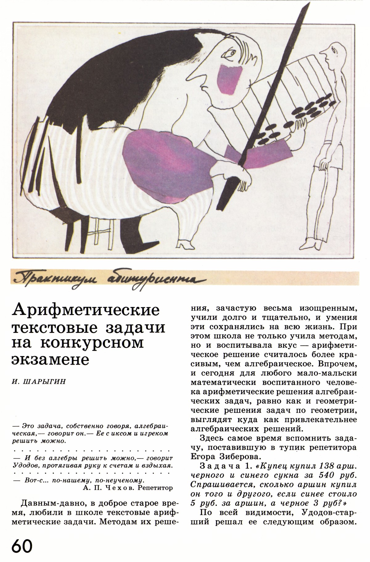 Стр. 60