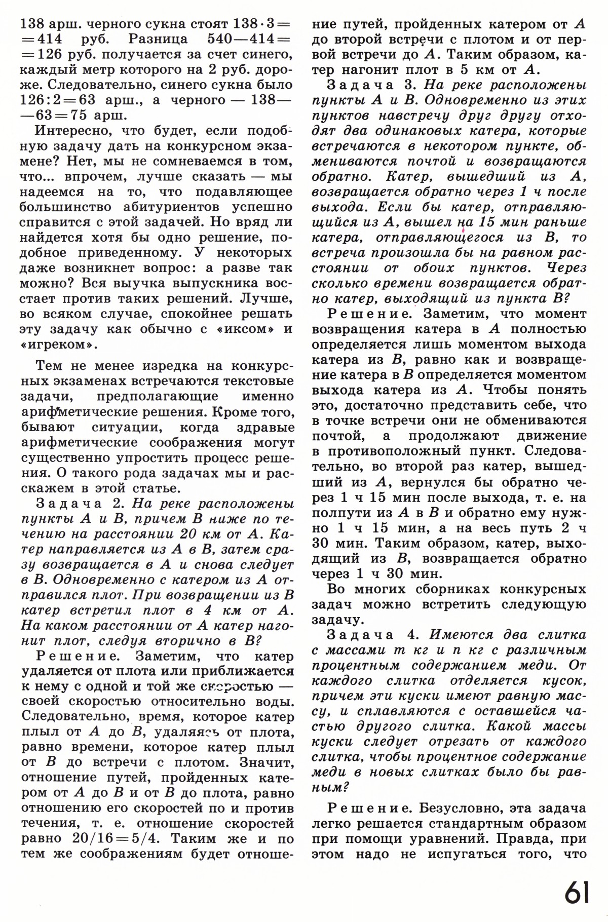 Стр. 61