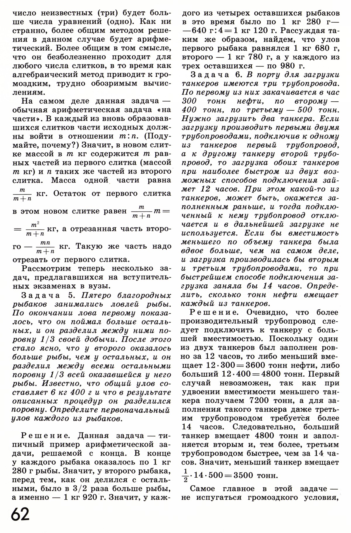 Стр. 62