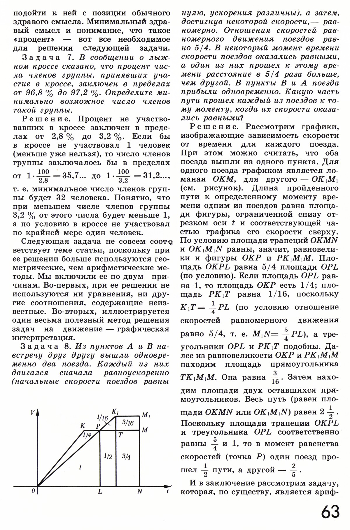 Стр. 63