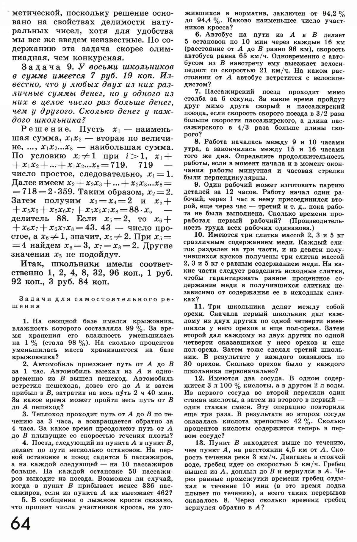 Стр. 64