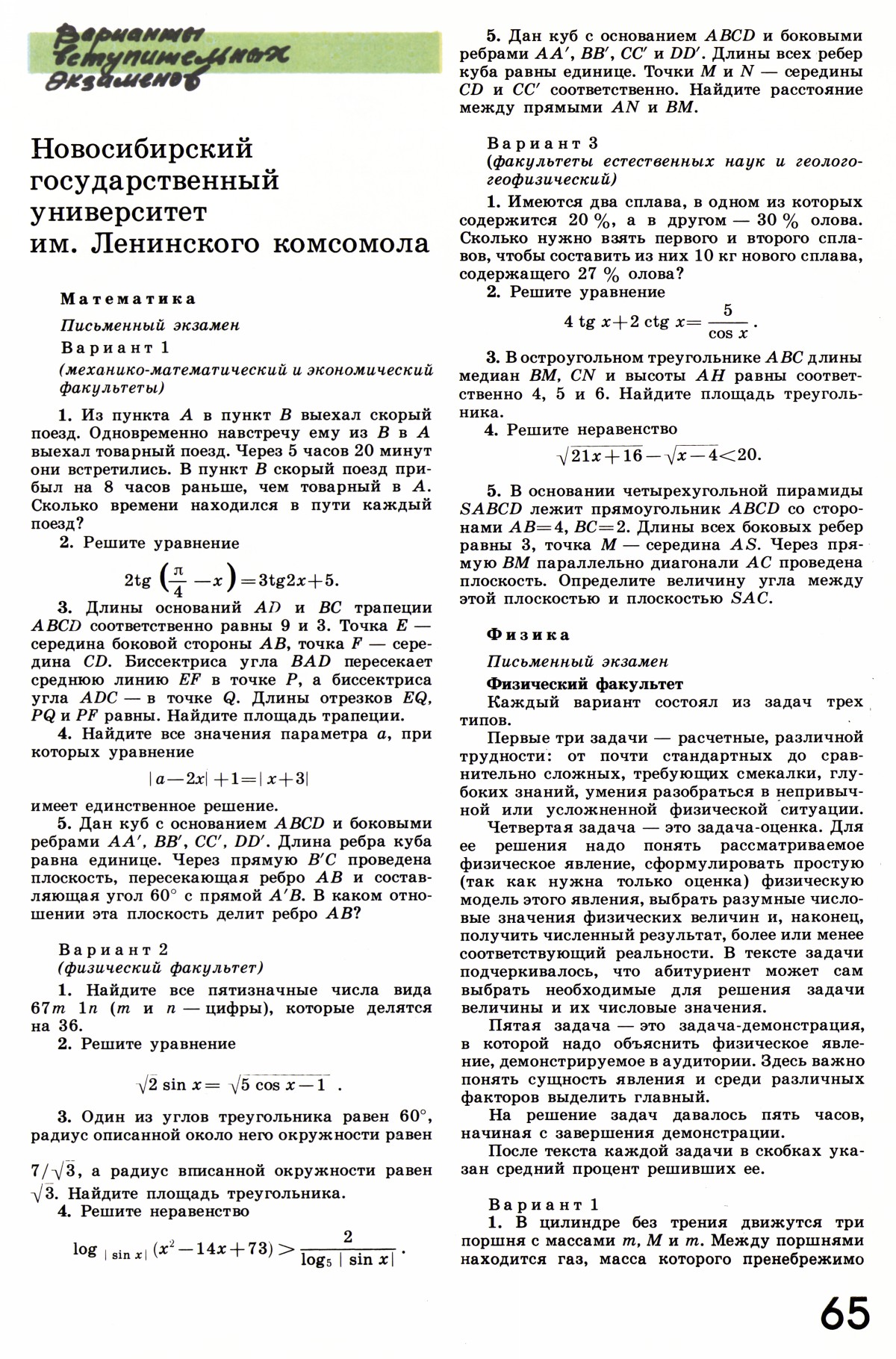 Стр. 65