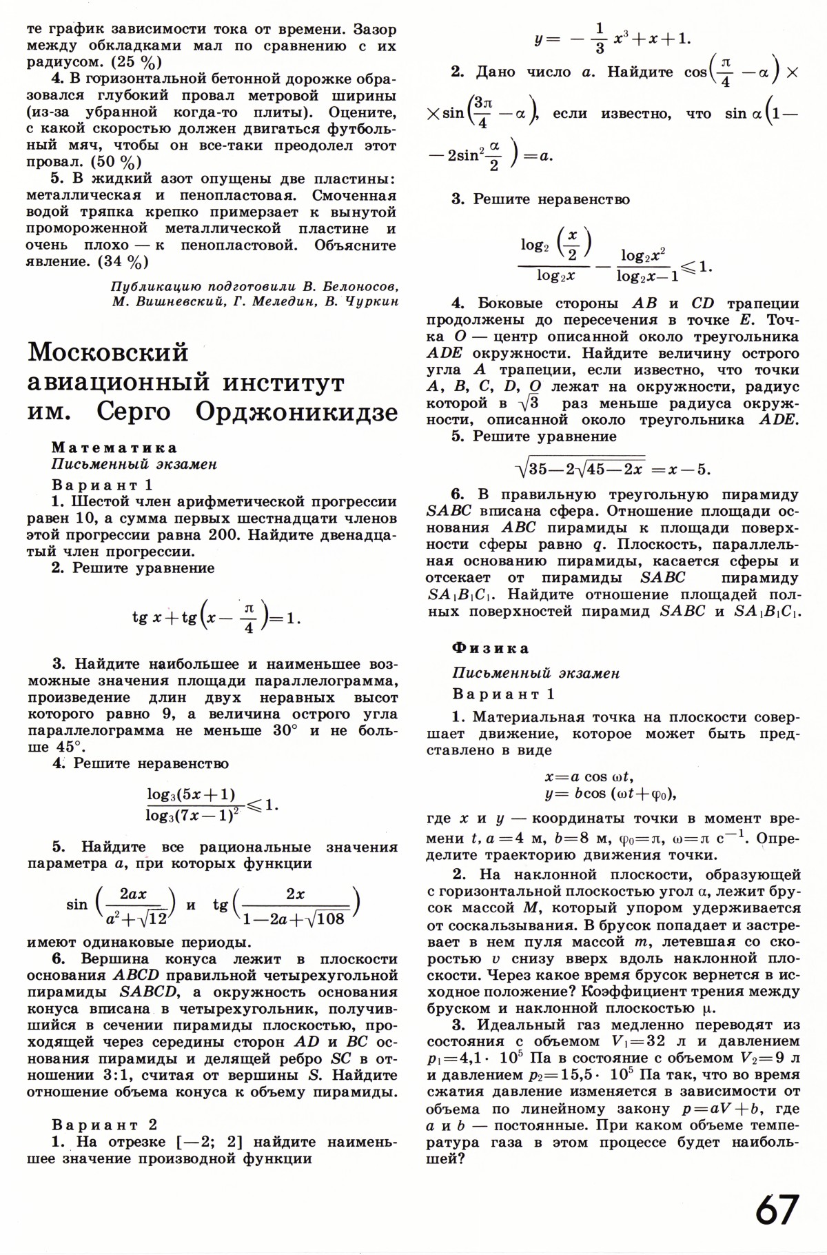 Стр. 67