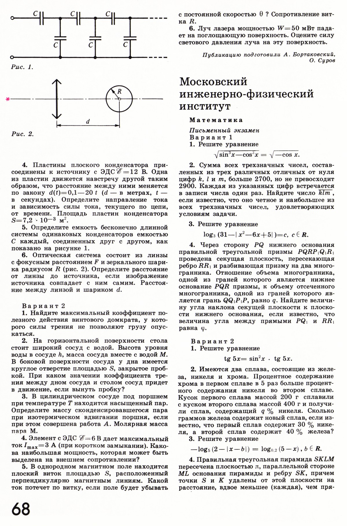 Стр. 68