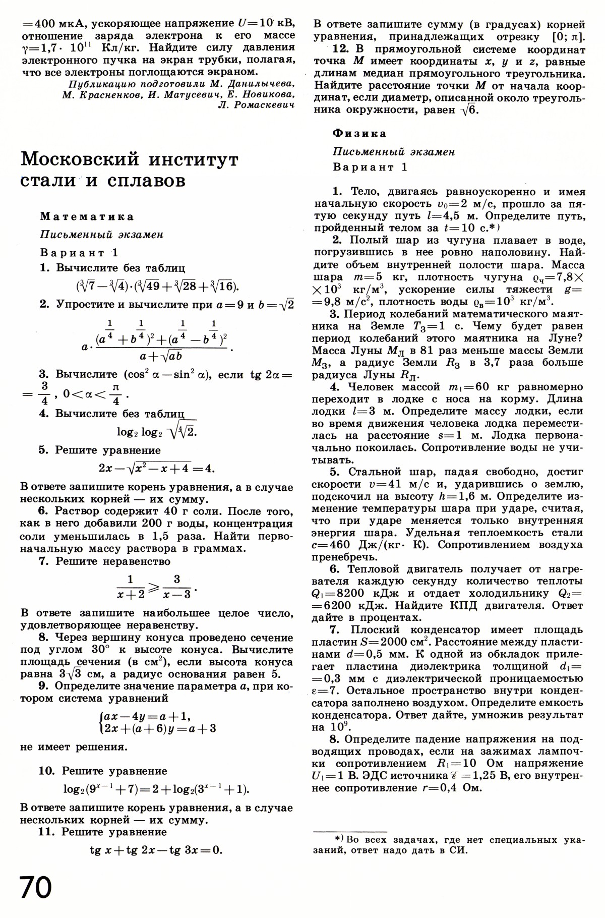 Стр. 70