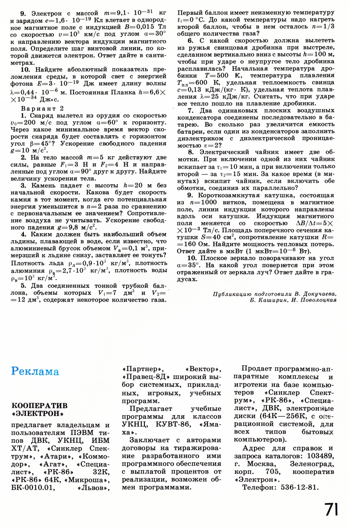 Стр. 71