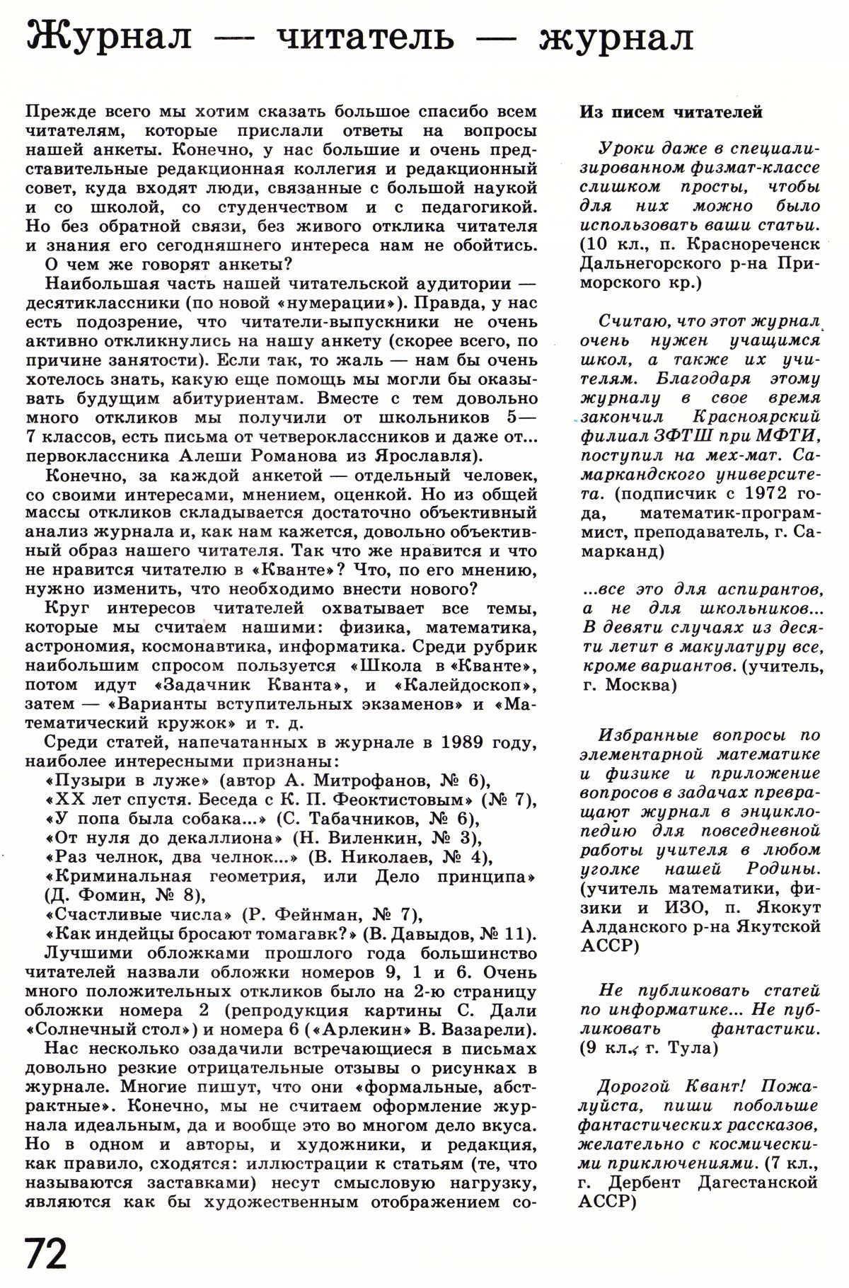 Стр. 72